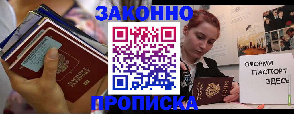 прописка в квартире в Бурятии