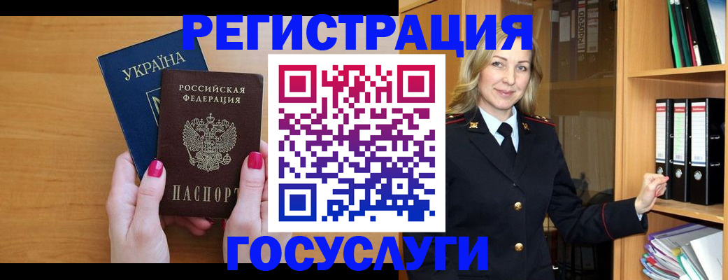 прописка штамп в Бурятии