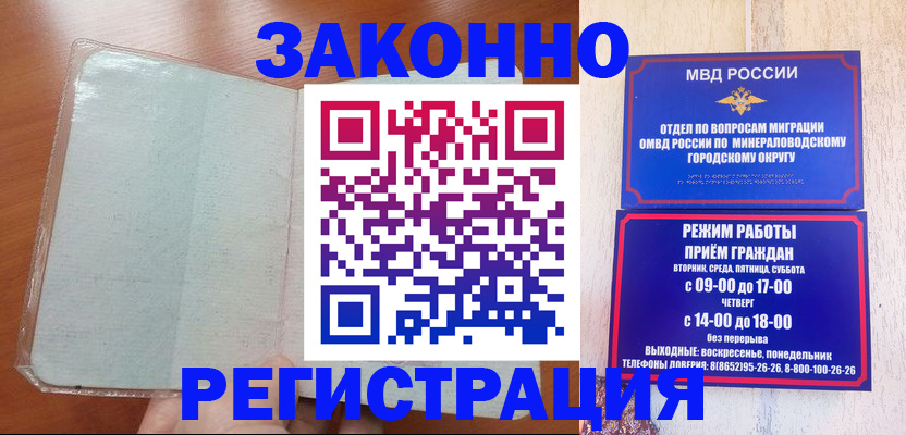 прописка гарантия в Бурятии