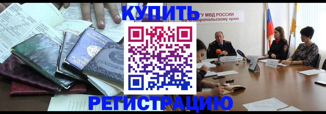 прописка иностранных граждан в Бурятии