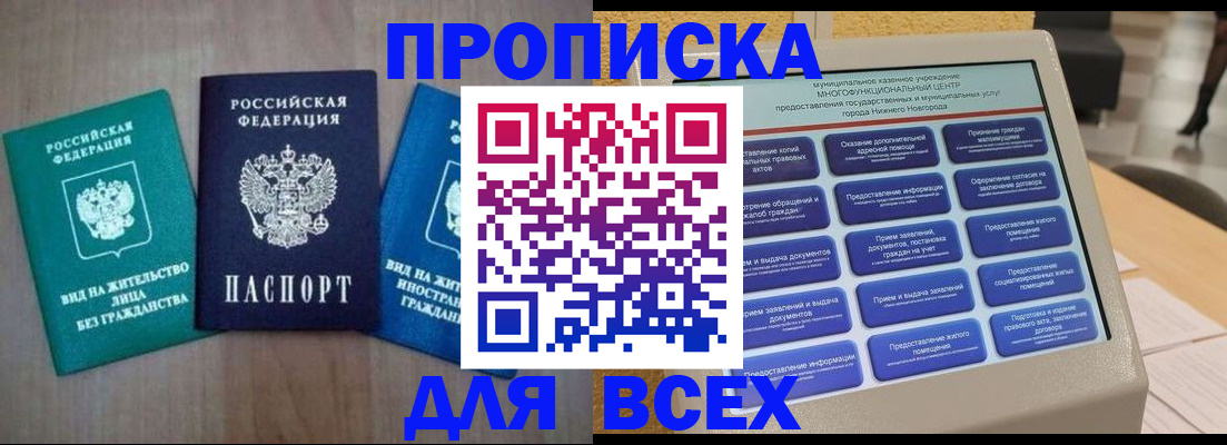 временная регистрация недорого в Бурятии