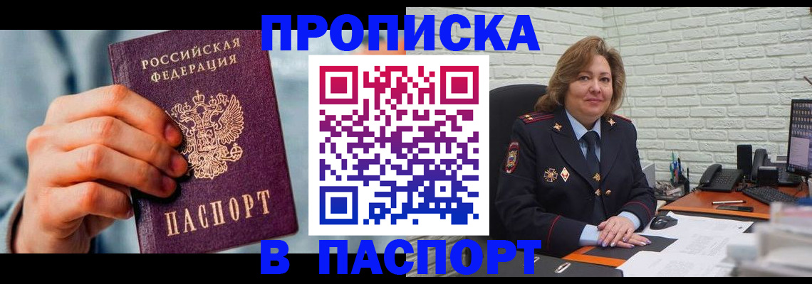 временная регистрация для всех в Бурятии